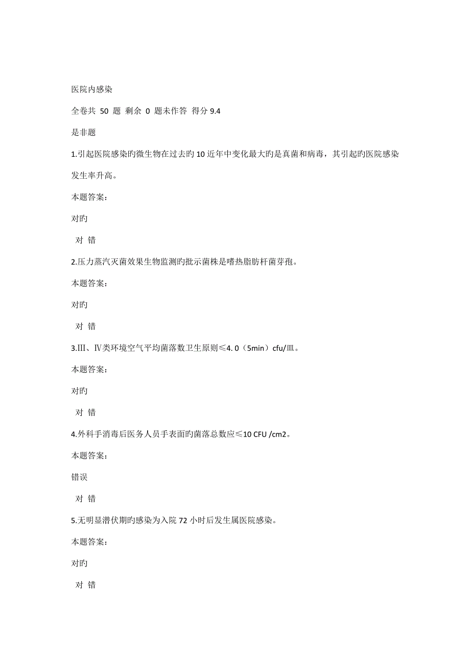 上海交通大学医学院医院内感染在线作业答案.docx_第1页