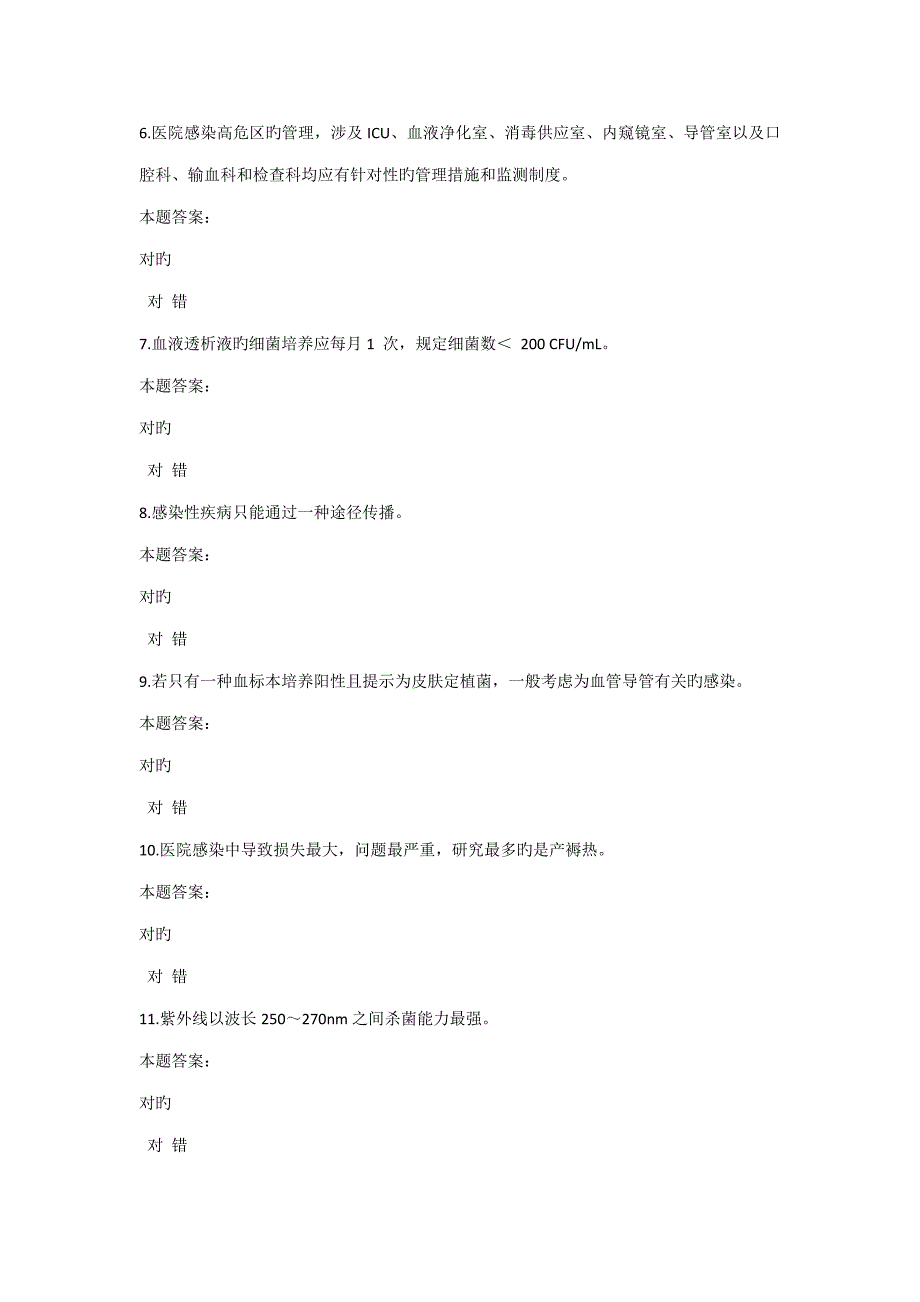 上海交通大学医学院医院内感染在线作业答案.docx_第2页