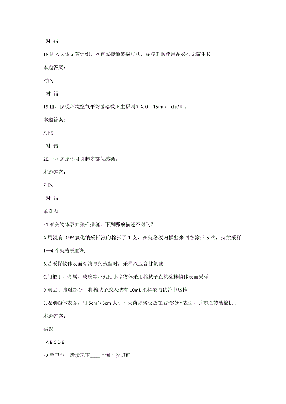 上海交通大学医学院医院内感染在线作业答案.docx_第4页