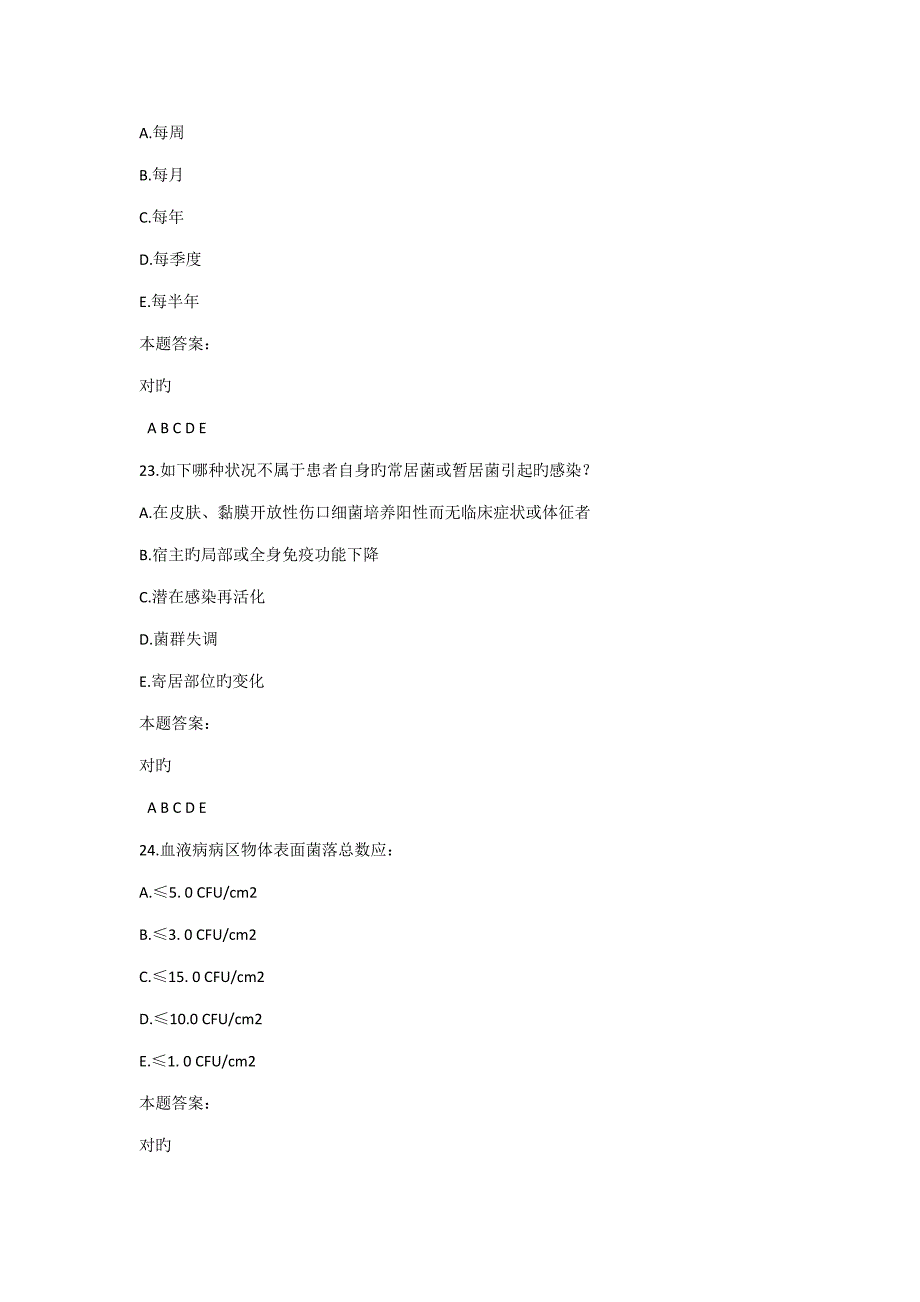 上海交通大学医学院医院内感染在线作业答案.docx_第5页