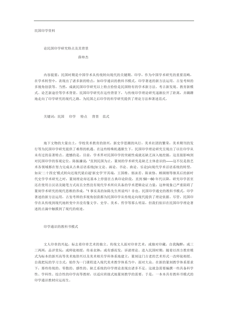 民 国印学资料_第1页