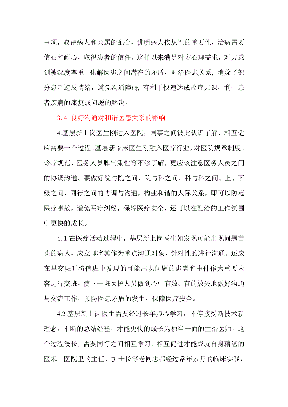 医院基层新上岗医生自身能力提高对促进和谐医患关系探讨_第4页