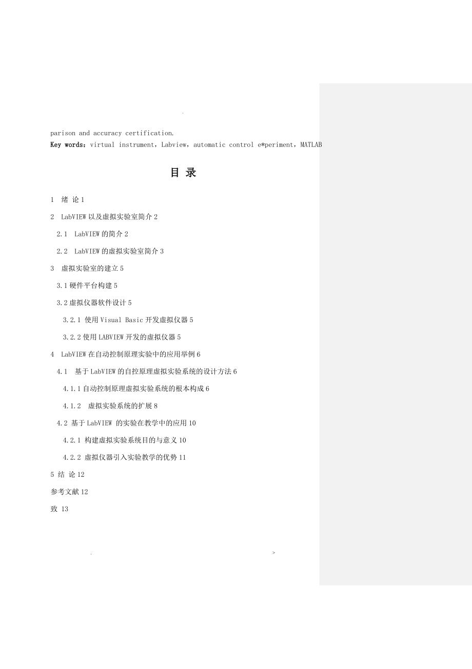 LabVIEW在自动控制原理实验中的应用论文_第2页