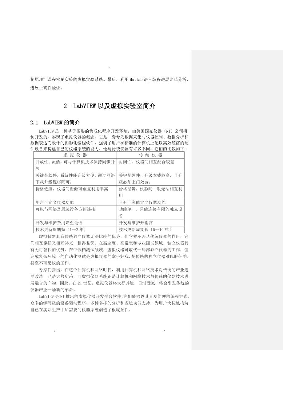 LabVIEW在自动控制原理实验中的应用论文_第4页