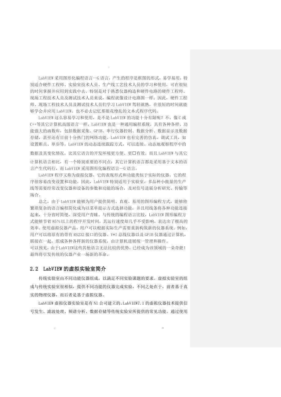 LabVIEW在自动控制原理实验中的应用论文_第5页