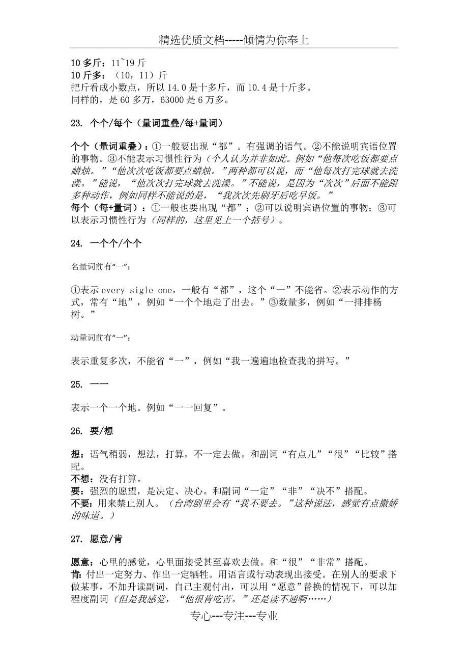 对外汉语教学语法释疑201例读书笔记共25页_第5页