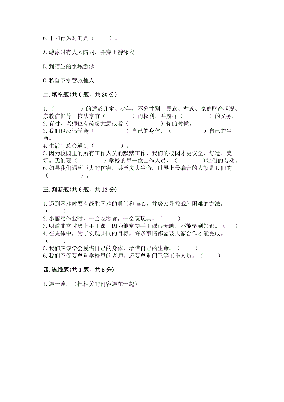 2022部编版三年级上册道德与法治期末测试卷附答案【培优b卷】.docx_第2页