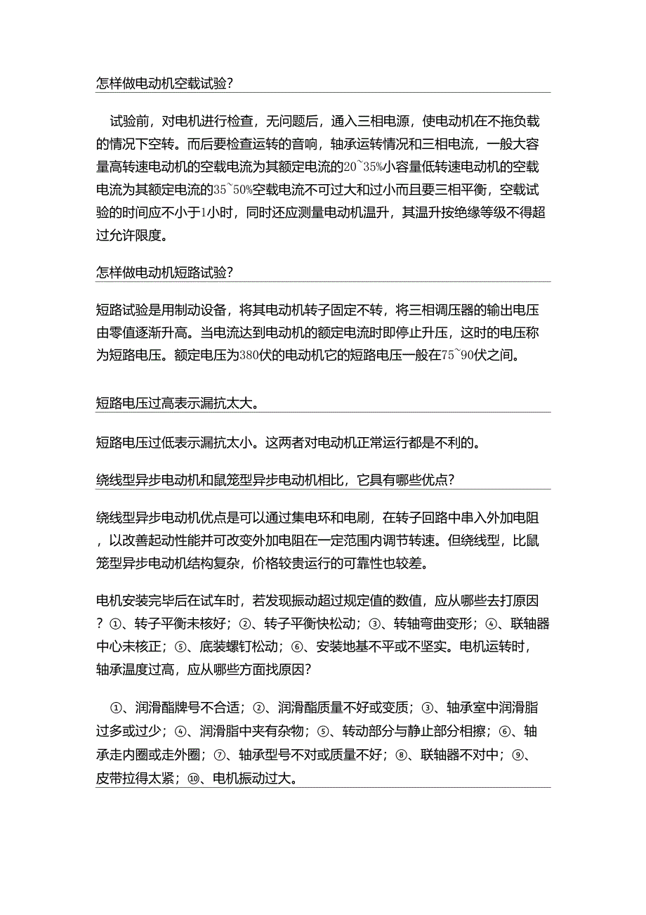 怎样做电动机空载试验_第1页