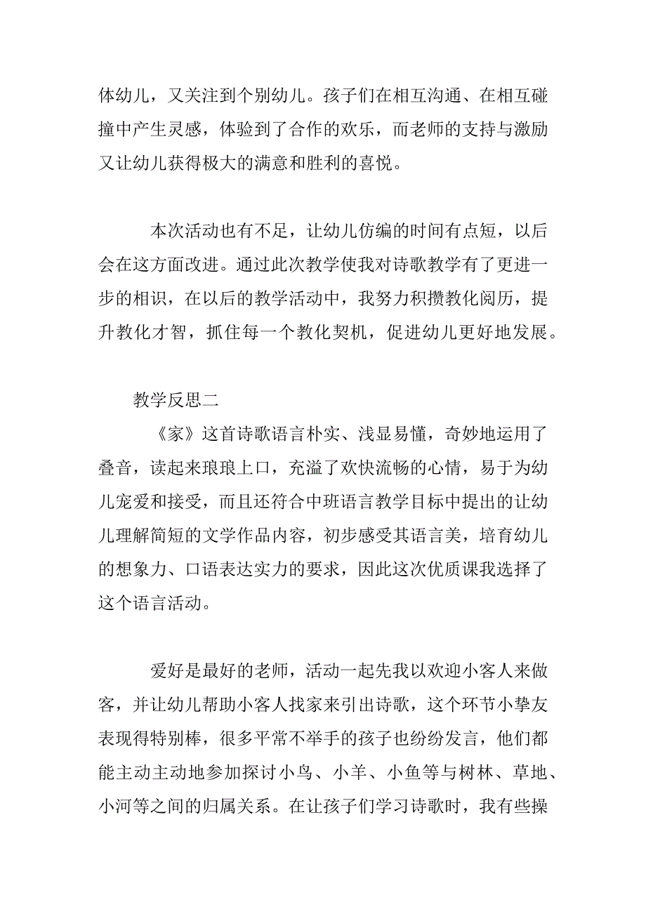 2023年教学反思：幼儿园中班语言四篇_第3页