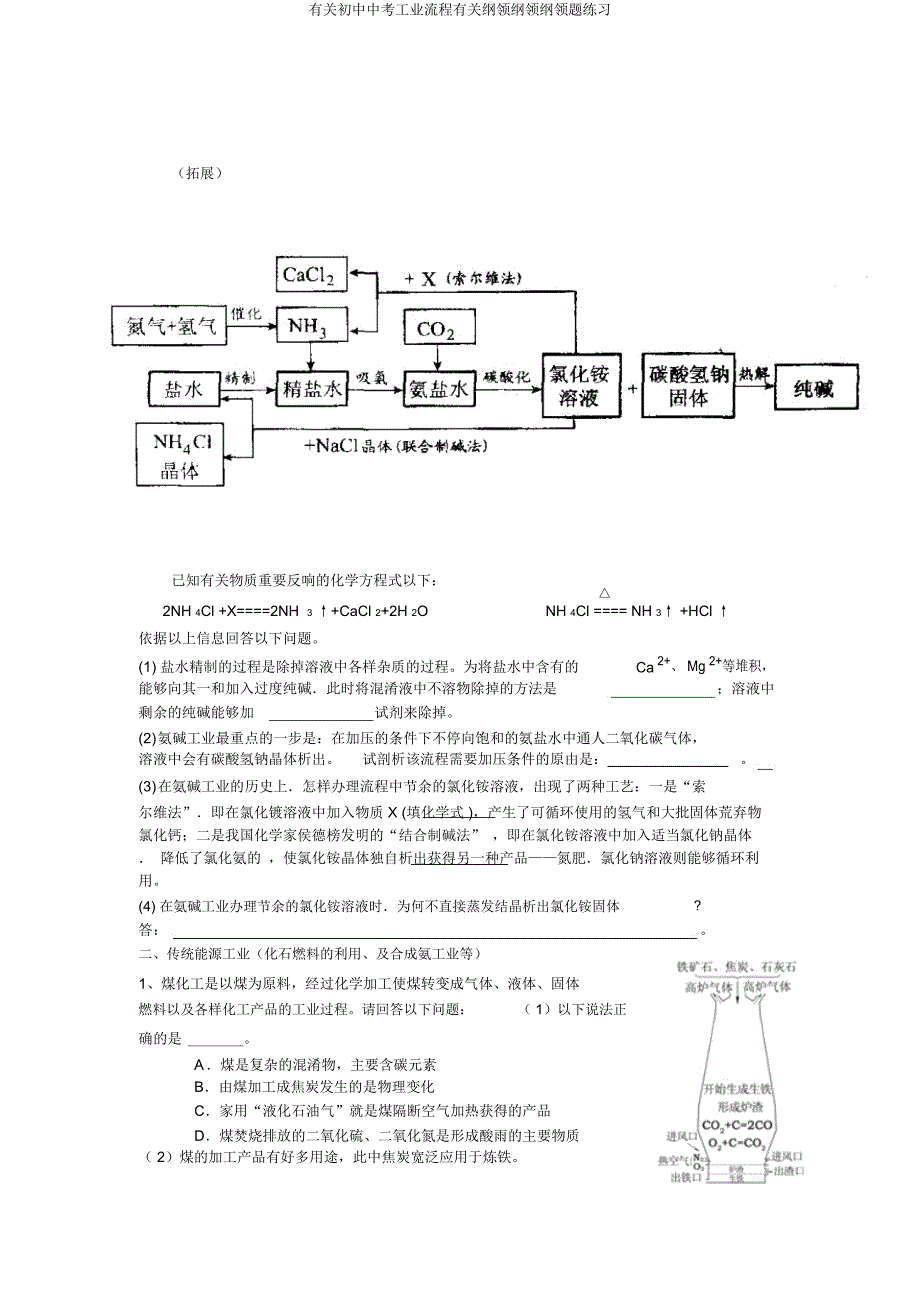 有关中考工业流程有关大纲大纲题练习.doc_第3页