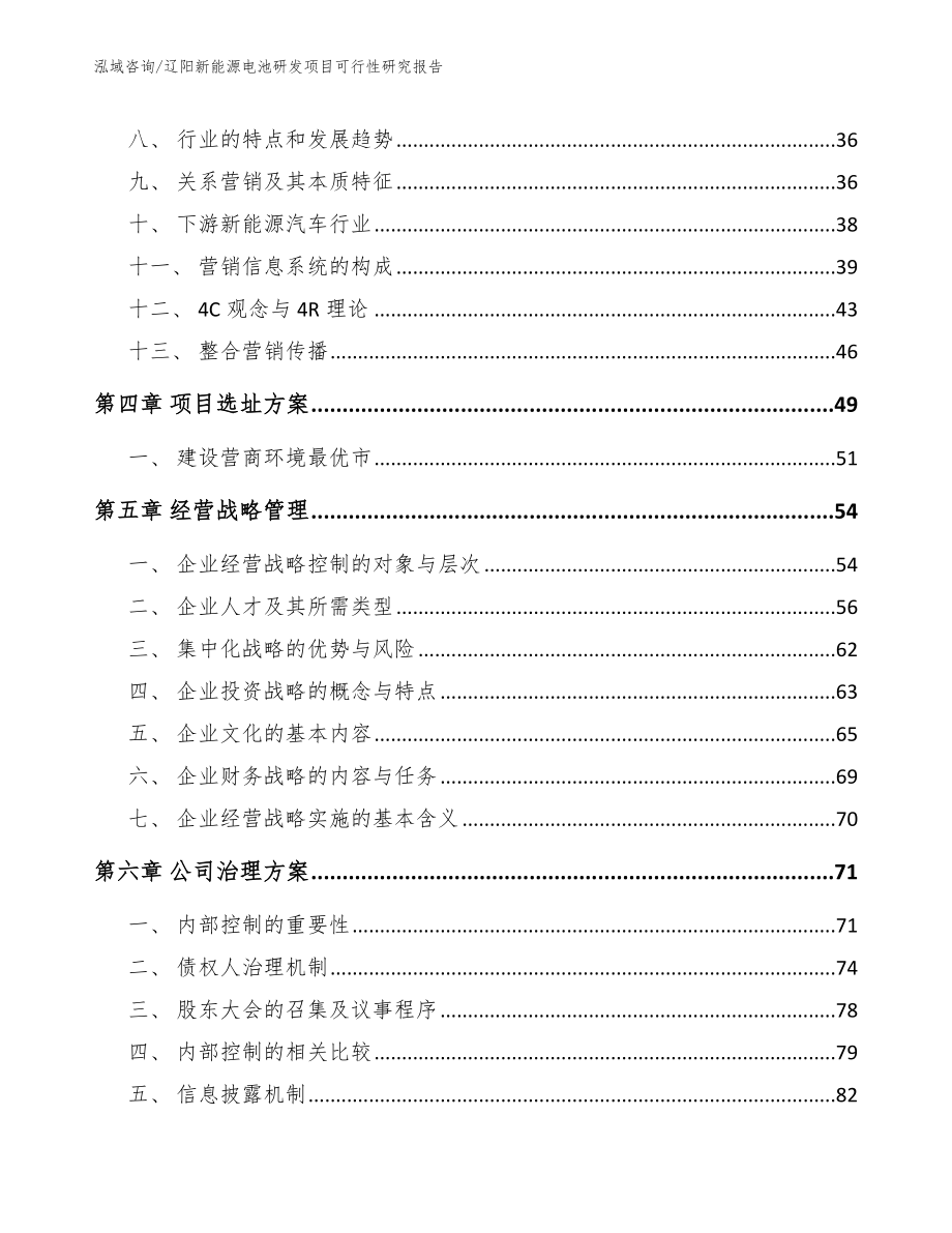 辽阳新能源电池研发项目可行性研究报告模板参考_第3页