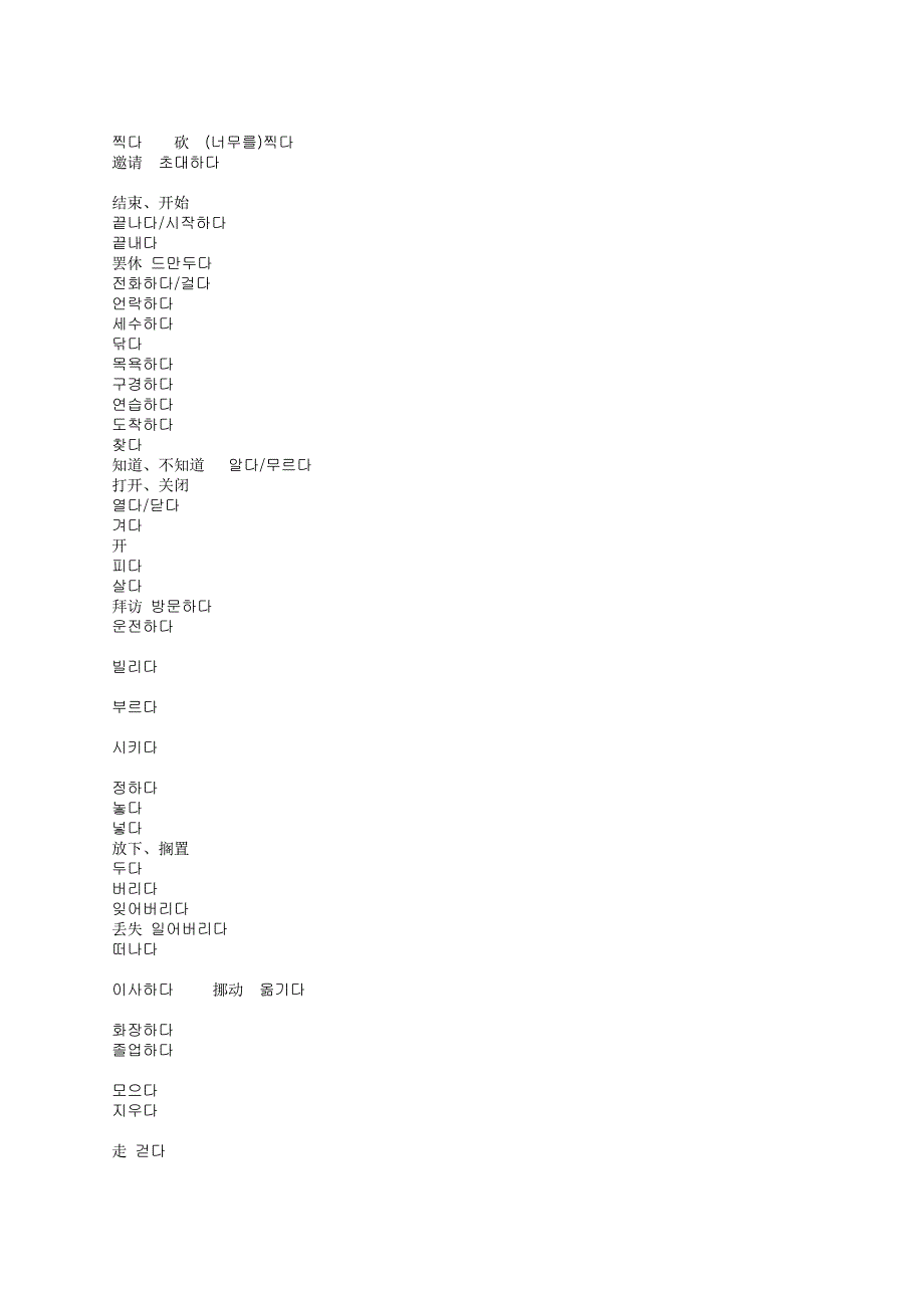 学习笔记-动词.doc_第2页