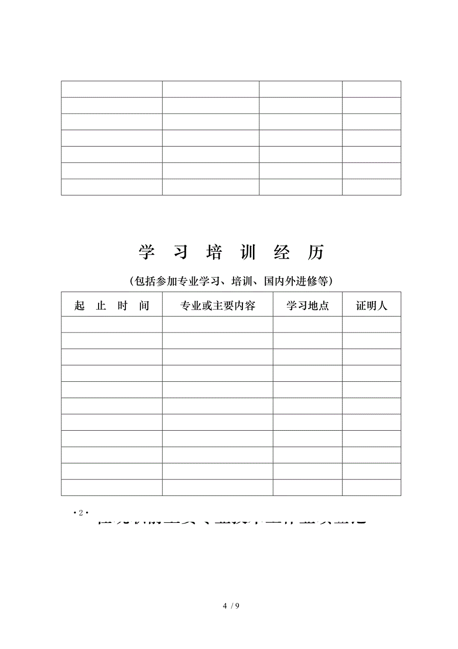 专业技术职称评审表_第4页