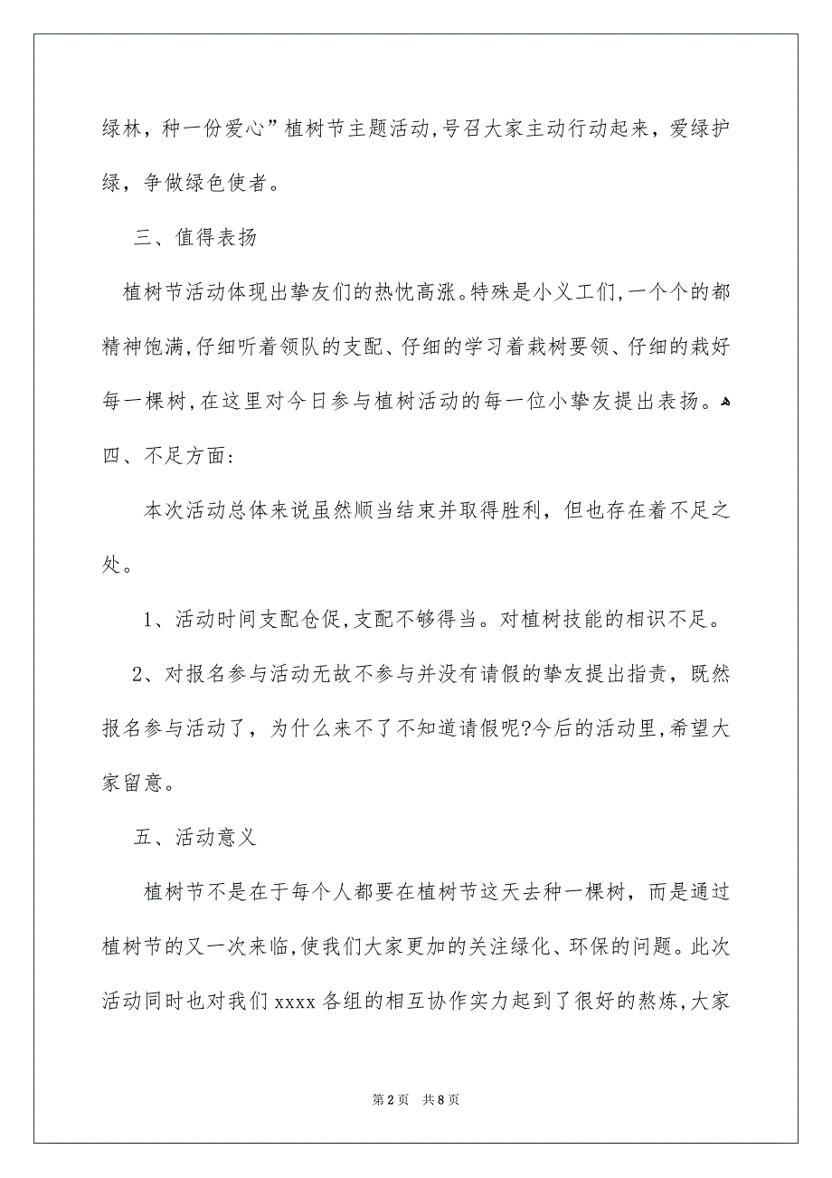 植树节活动总结模板_第2页