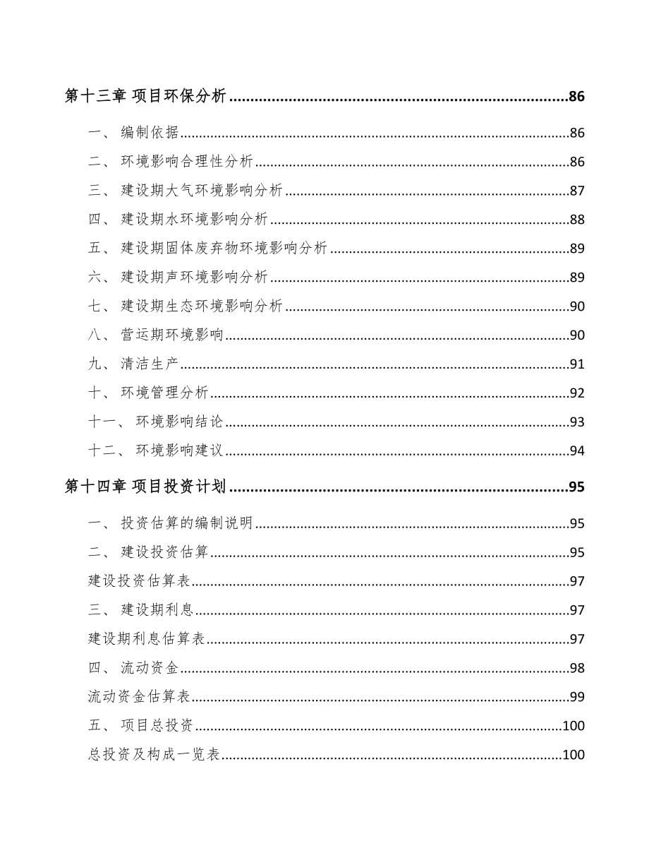 黑龙江厨房设备项目可行性研究报告_第5页