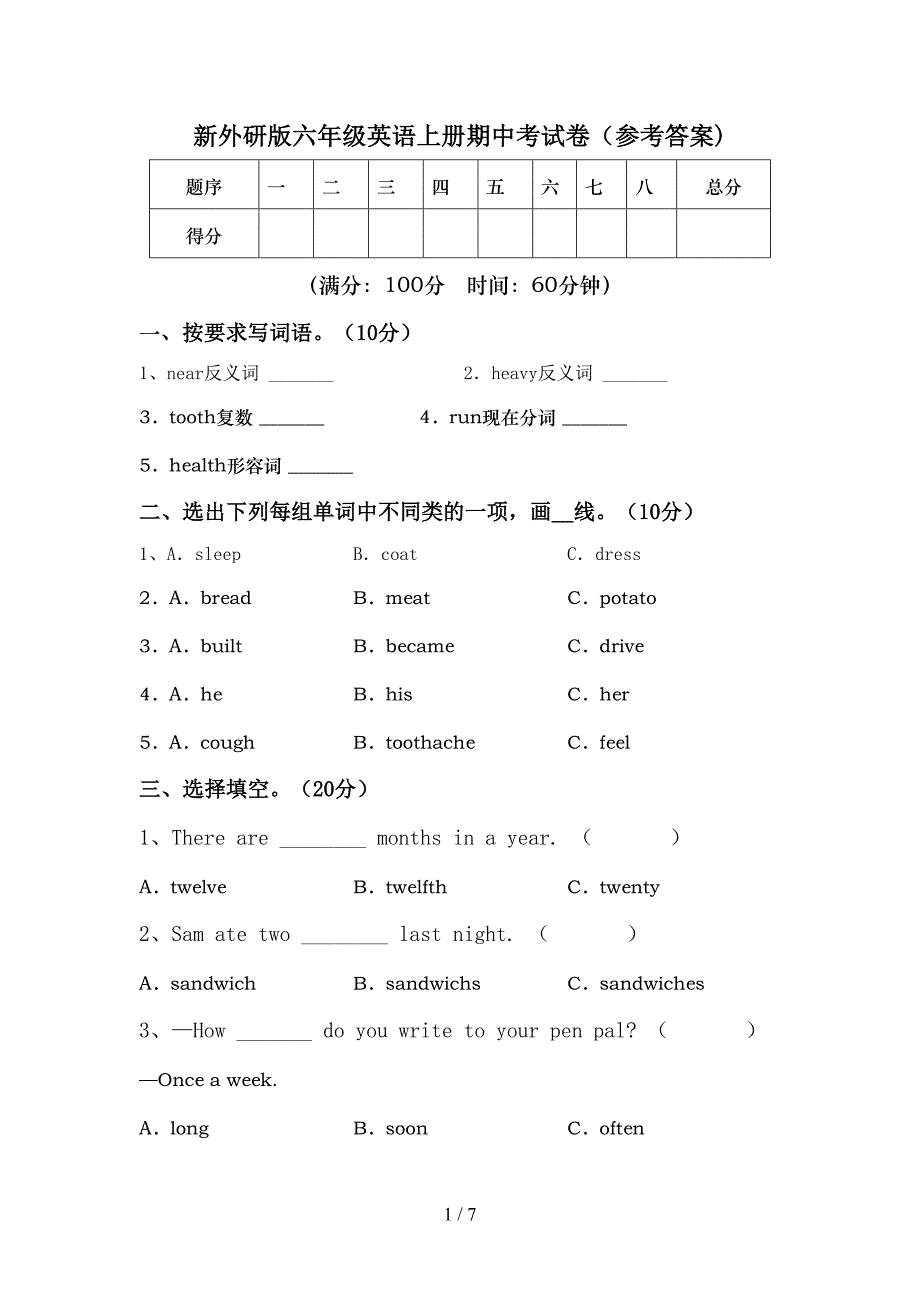 新外研版六年级英语上册期中考试卷(参考答案).doc_第1页