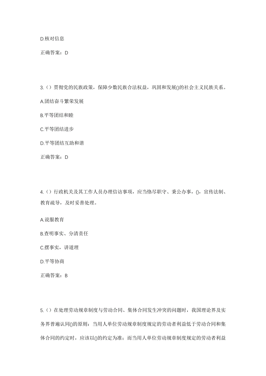 2023年四川省广安市岳池县龙孔镇文家沟村社区工作人员考试模拟题及答案_第2页