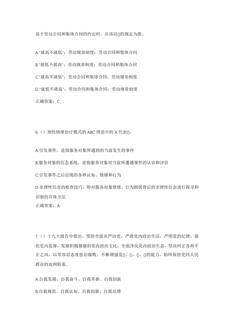 2023年四川省广安市岳池县龙孔镇文家沟村社区工作人员考试模拟题及答案_第3页