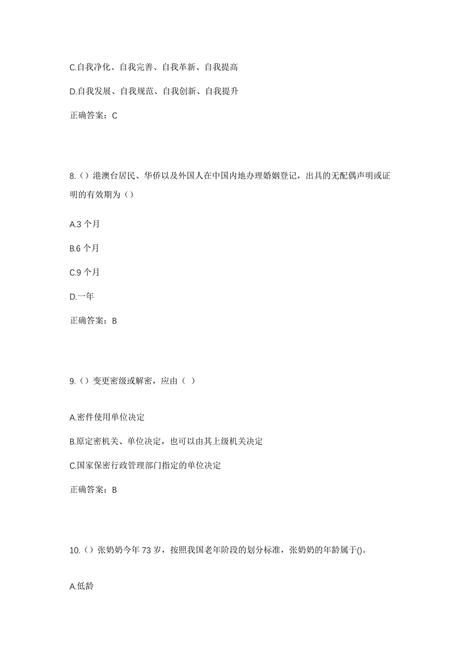 2023年四川省广安市岳池县龙孔镇文家沟村社区工作人员考试模拟题及答案_第4页