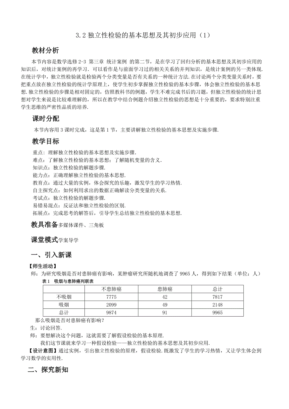 -.独立性检验的基本思想及其初步应用_第1页