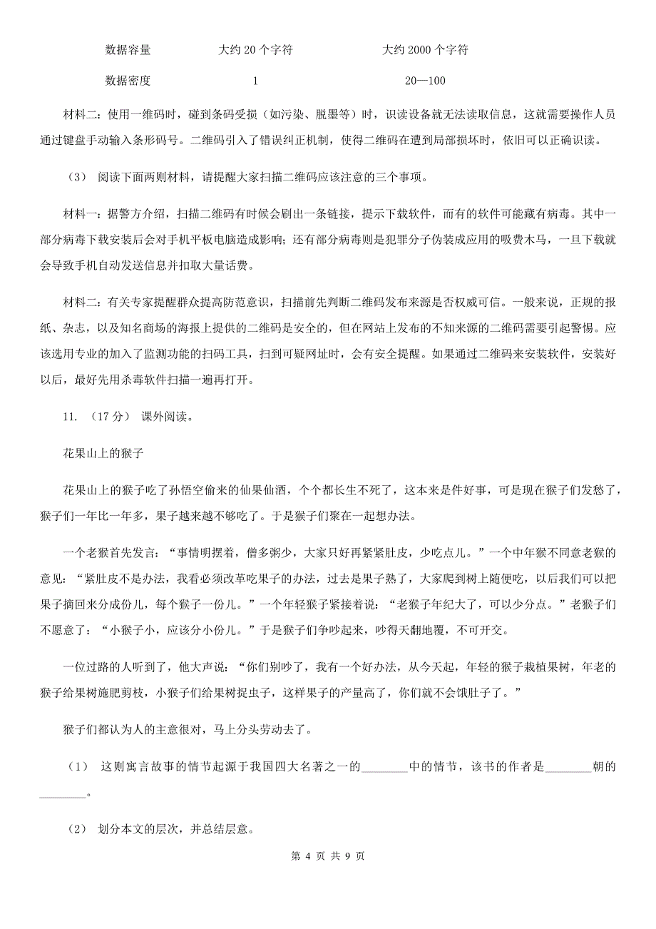 贵州省六盘水市2020版五年级上学期语文期末质量检测试卷B卷_第4页