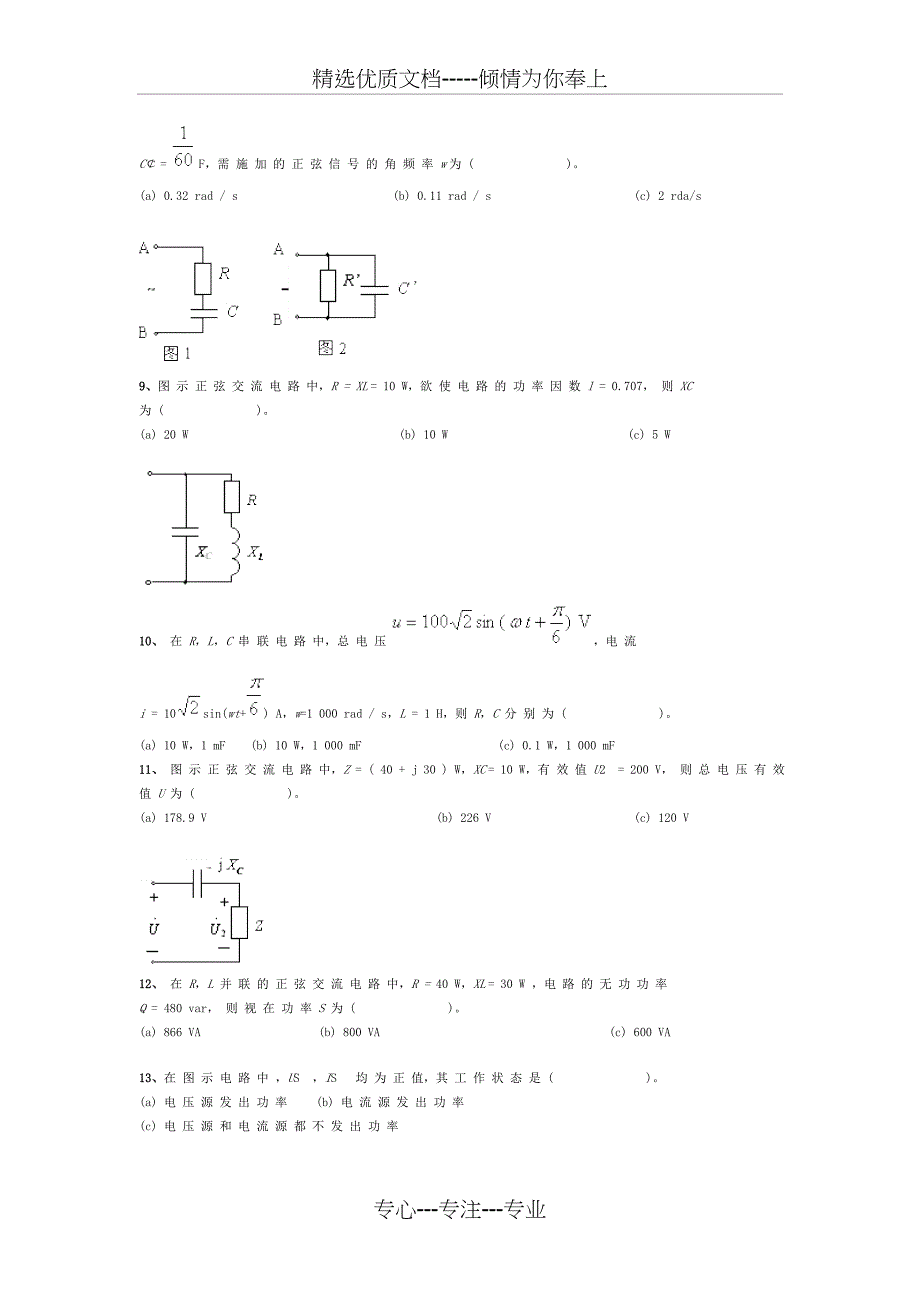 电工电子技术练习题及答案_第2页