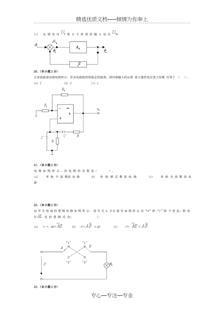 电工电子技术练习题及答案_第4页