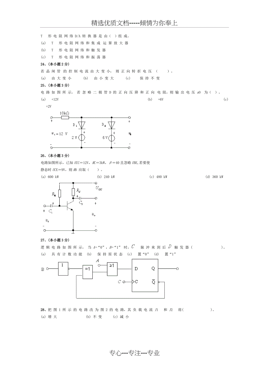 电工电子技术练习题及答案_第5页