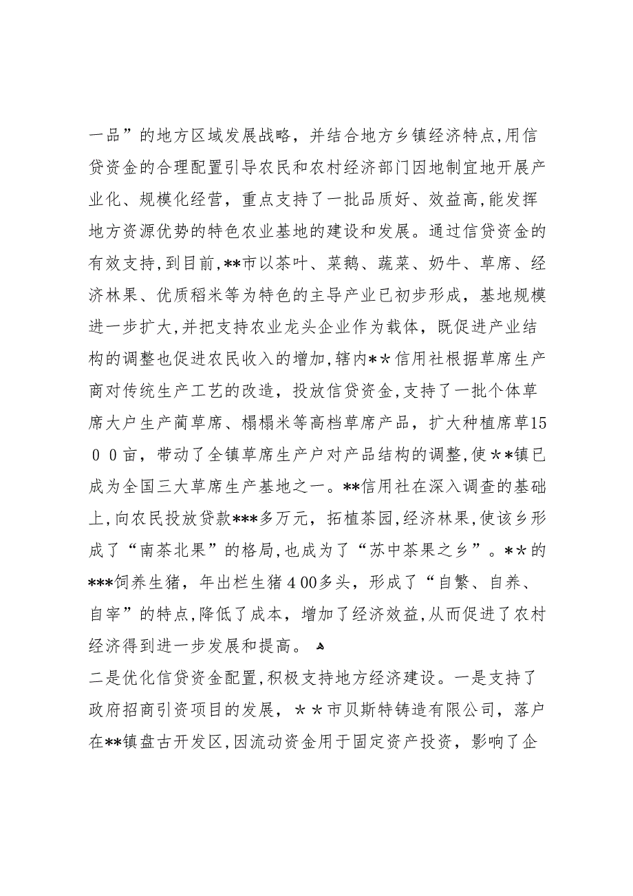 年度资金营运部工作总结营运工作总结_第4页