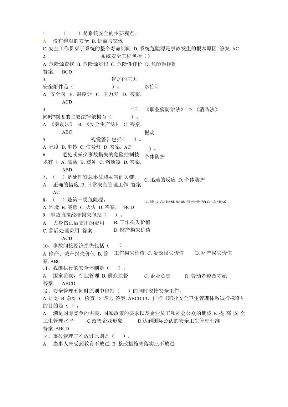 危化品基础知识_第1页