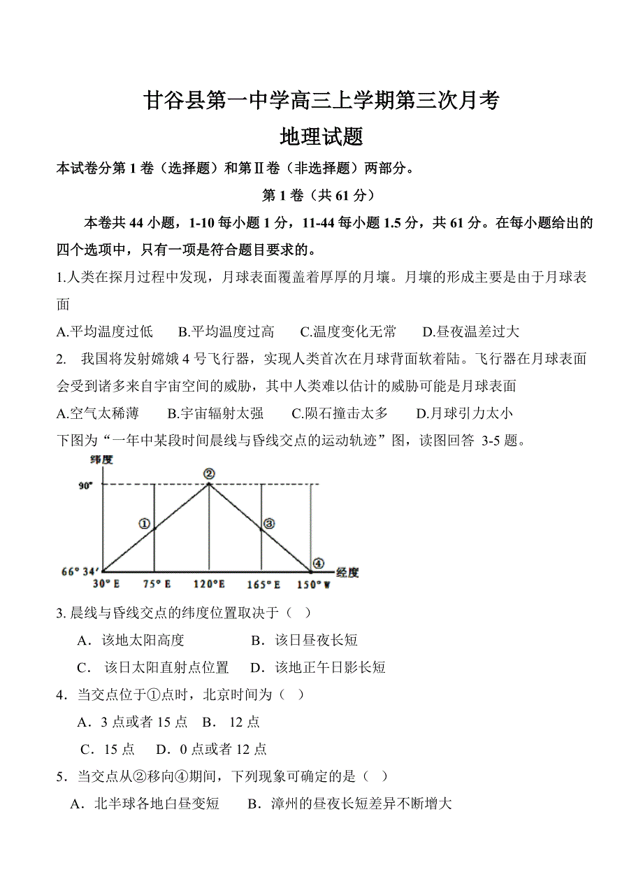 甘肃省甘谷县第一中学高三上学期第三次月考地理试卷含答案_第1页