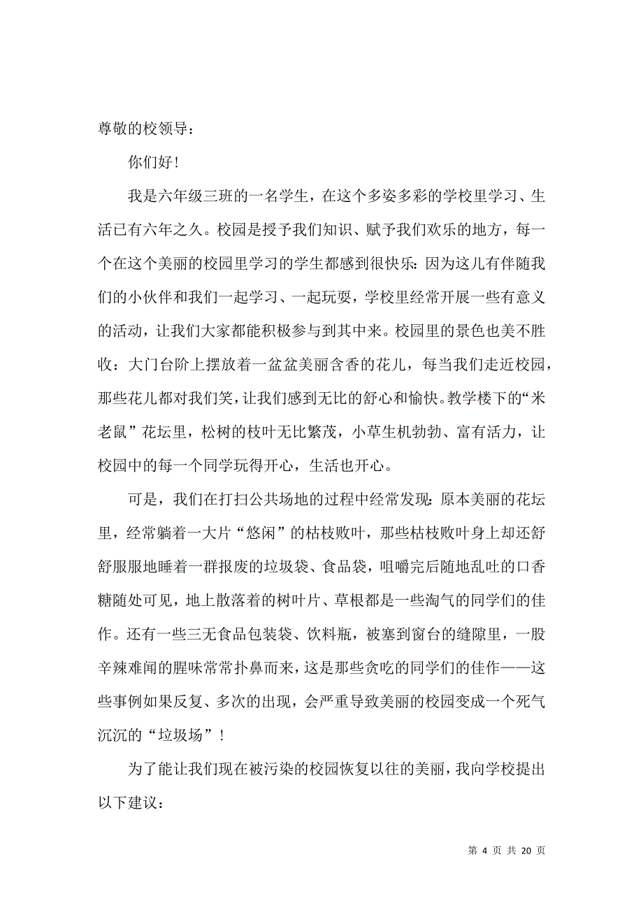 保护校园环境建议书.docx_第4页