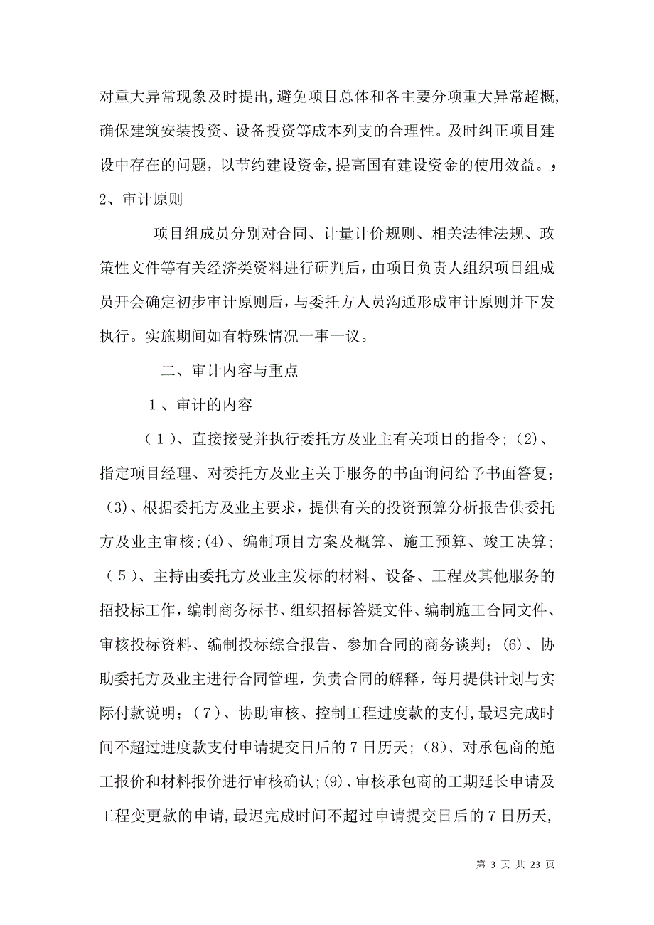 工程跟踪审计的思考_第3页