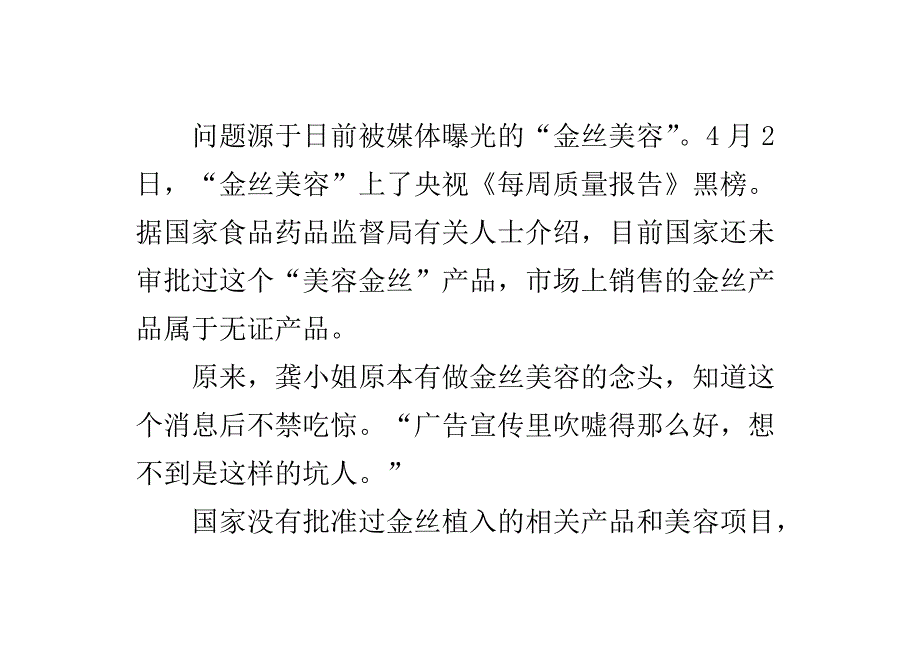 劣质化妆品造成创伤不可恢复 消费要慎重.doc_第3页