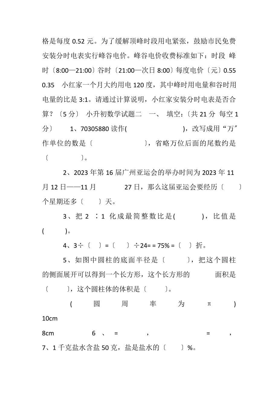 2023年小升初数学复习试卷3套附答案.DOC_第5页