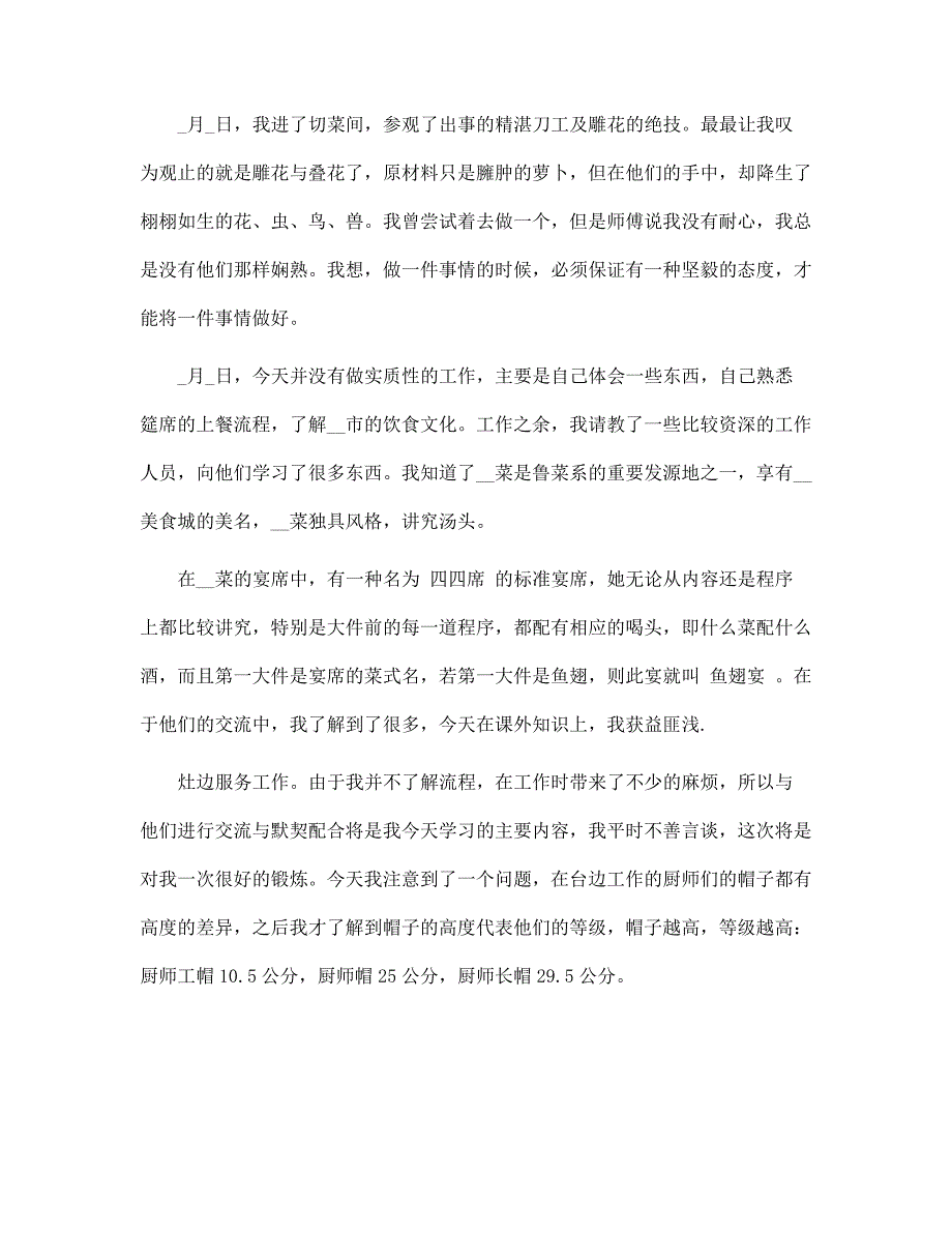 大学生酒店毕业实习报告2022范文_第2页