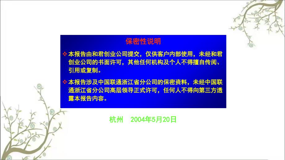 浙江联通任职资格体系方案设计与任职资格标准编写培训课件_第2页