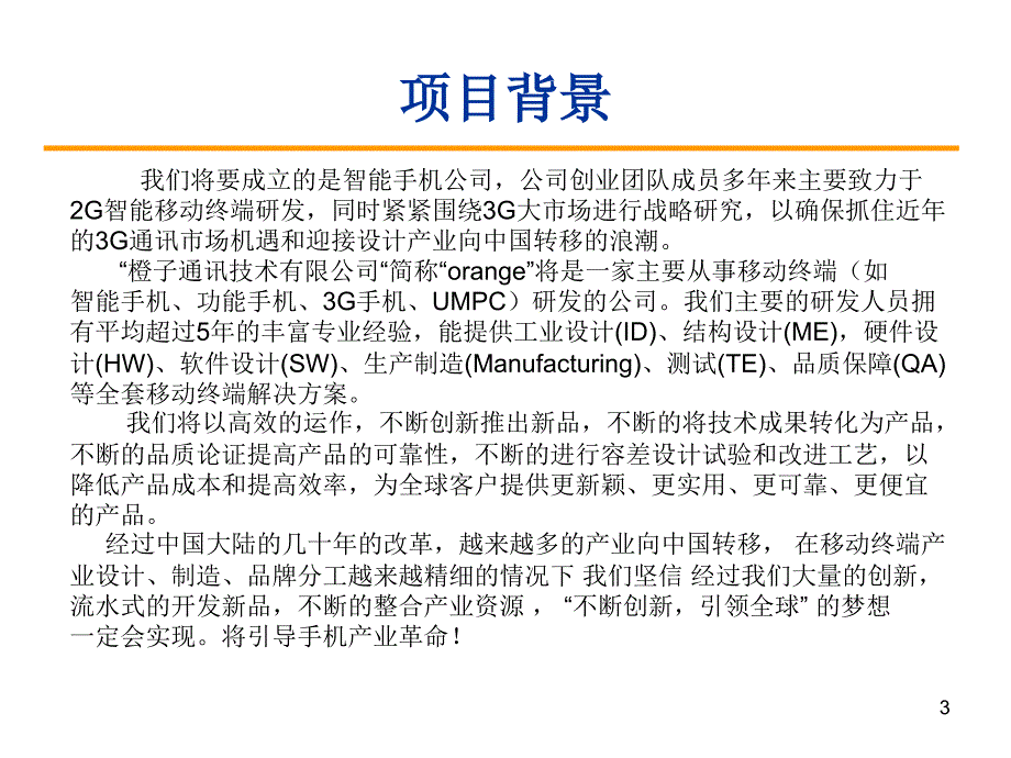 智能手机商业计划书_第3页