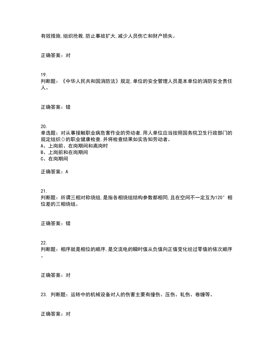 光气及光气化工艺作业安全生产考试内容及考试题满分答案16_第4页