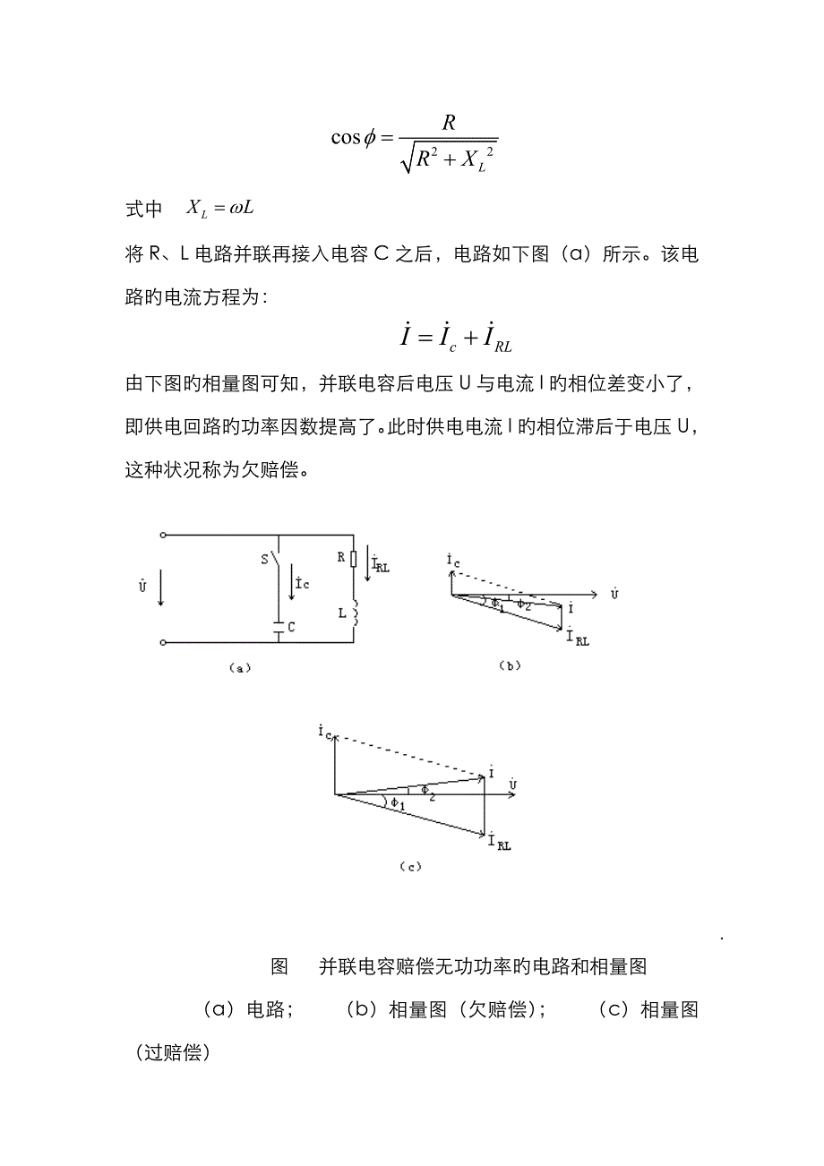 无功补偿的意义及原理_第4页