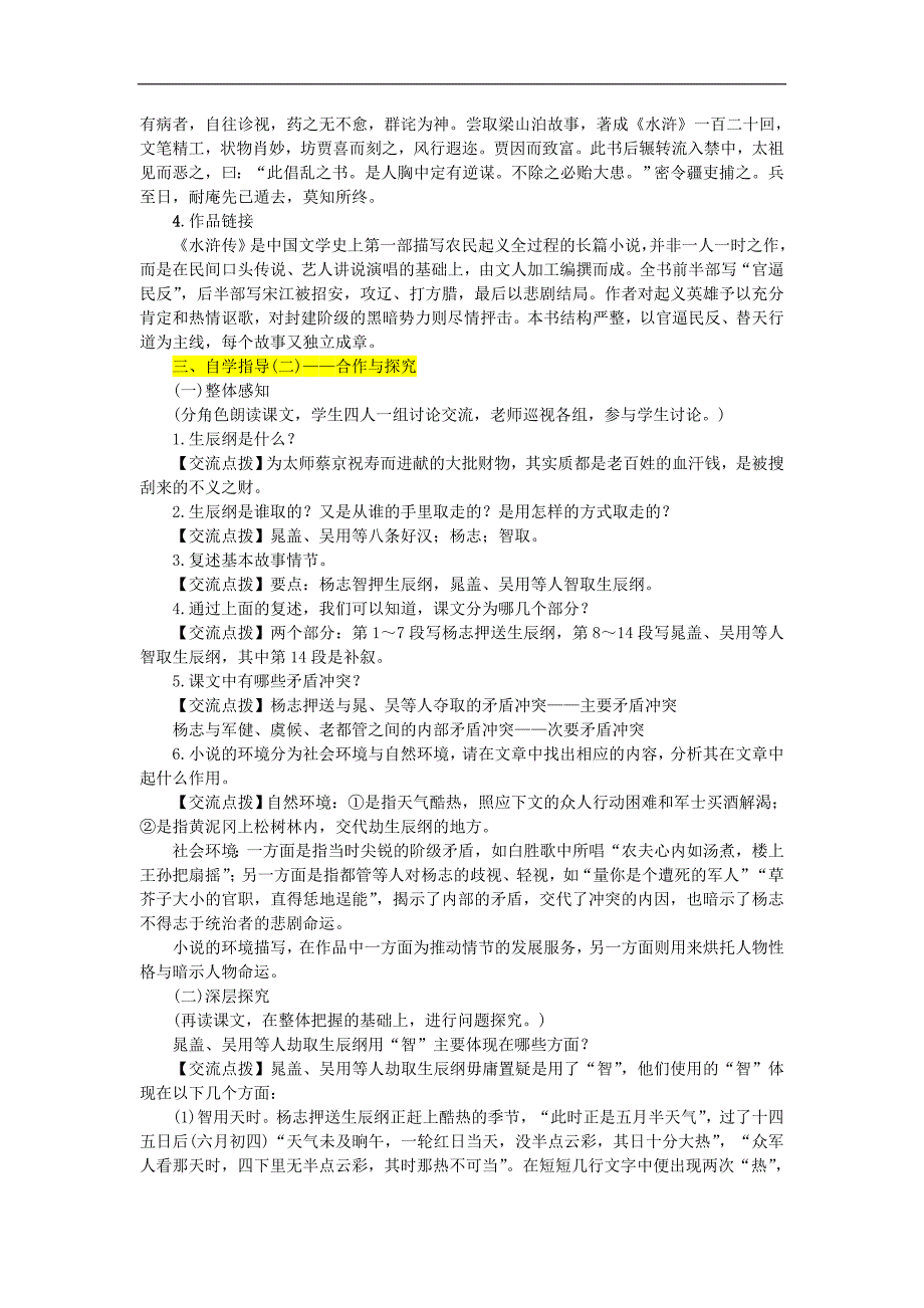 21　智取生辰纲[1].doc_第2页