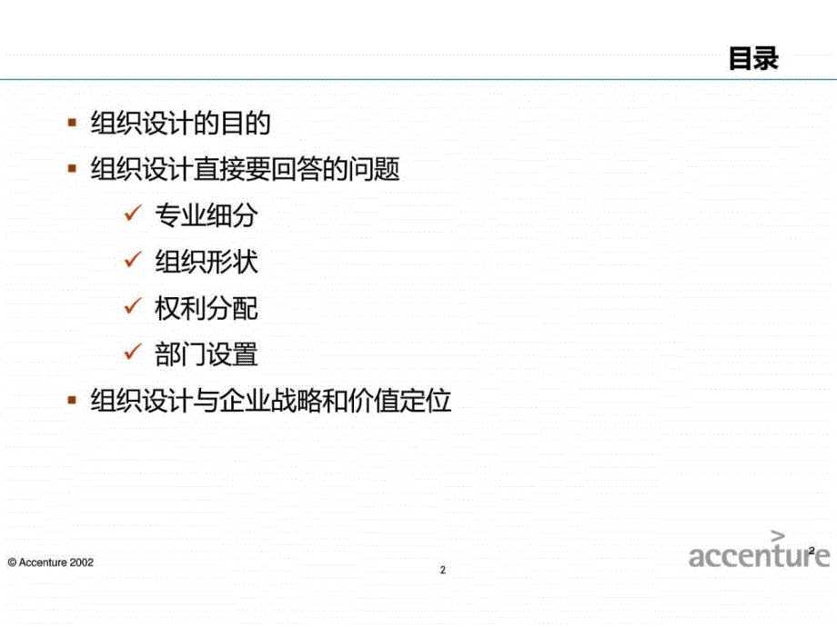 埃森哲组织设计的指导思想1699500497.ppt_第2页