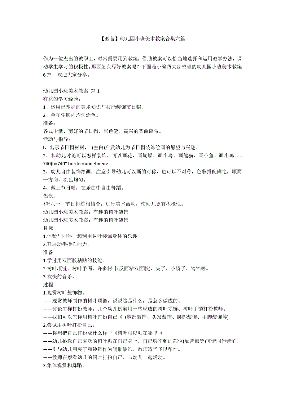 【必备】幼儿园小班美术教案合集六篇_第1页