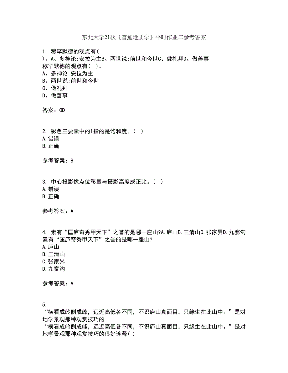 东北大学21秋《普通地质学》平时作业二参考答案90_第1页