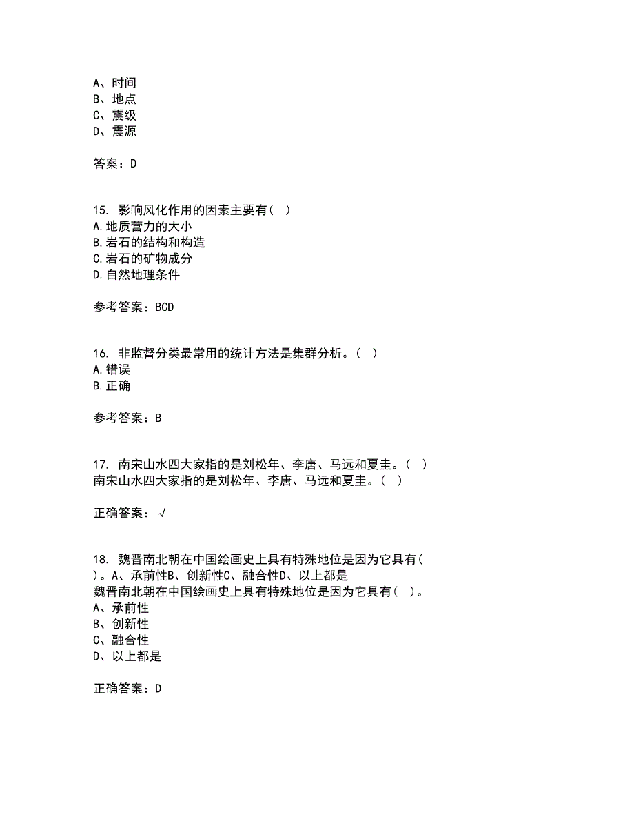 东北大学21秋《普通地质学》平时作业二参考答案90_第4页