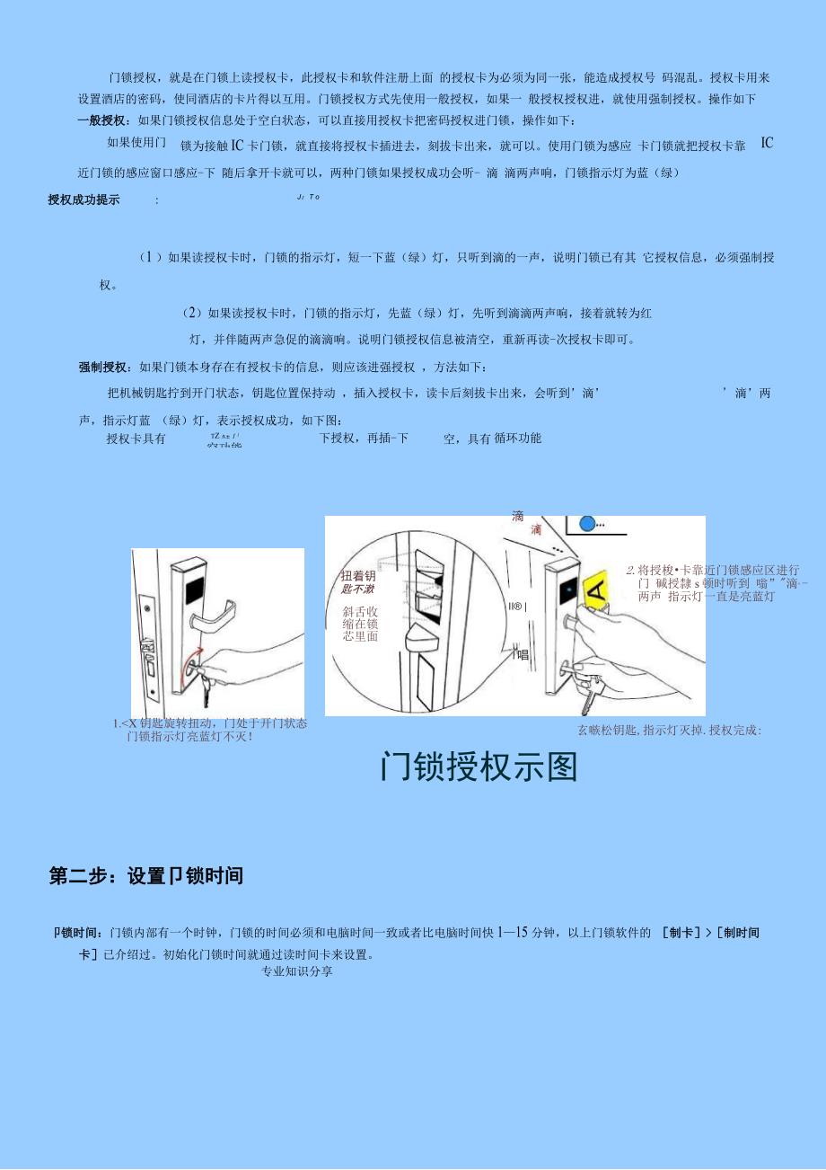 门锁安装注意事项和安装方法_第3页