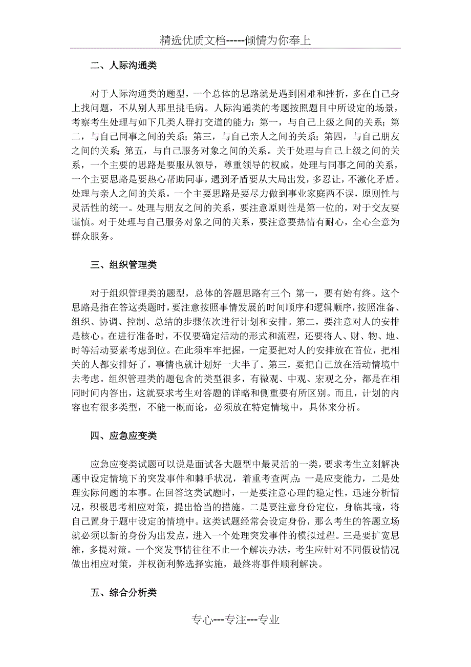 公务员考试面试技巧_第2页