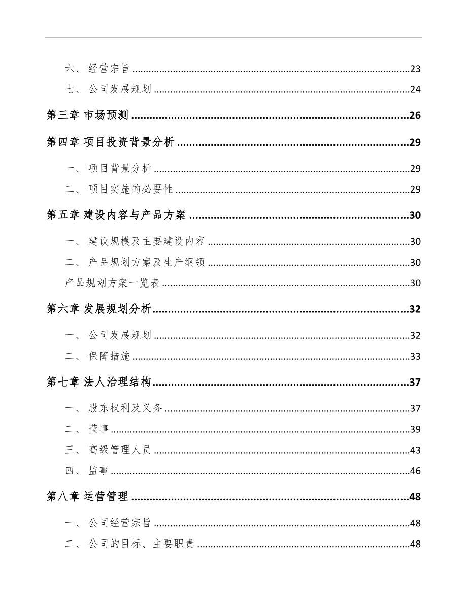 压延机项目策划书(DOC 95页)_第3页