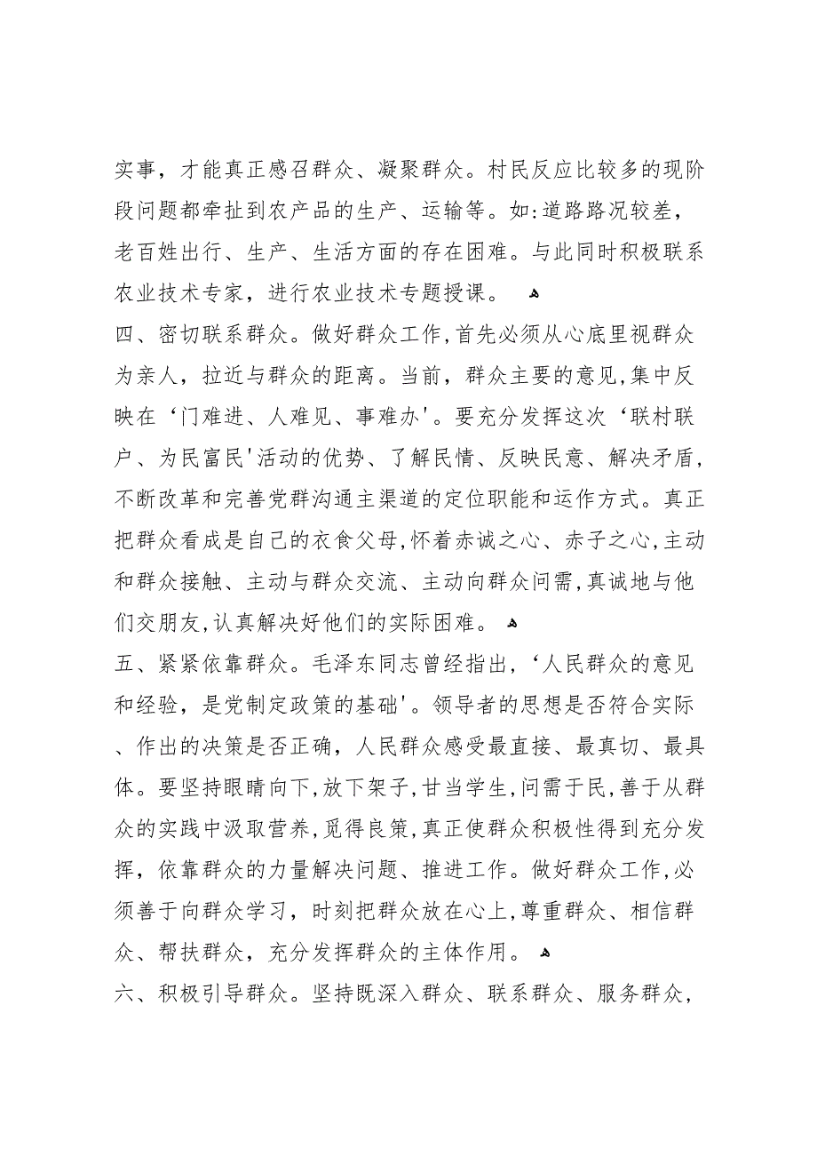 联村联户调研报告3篇3篇五篇_第4页