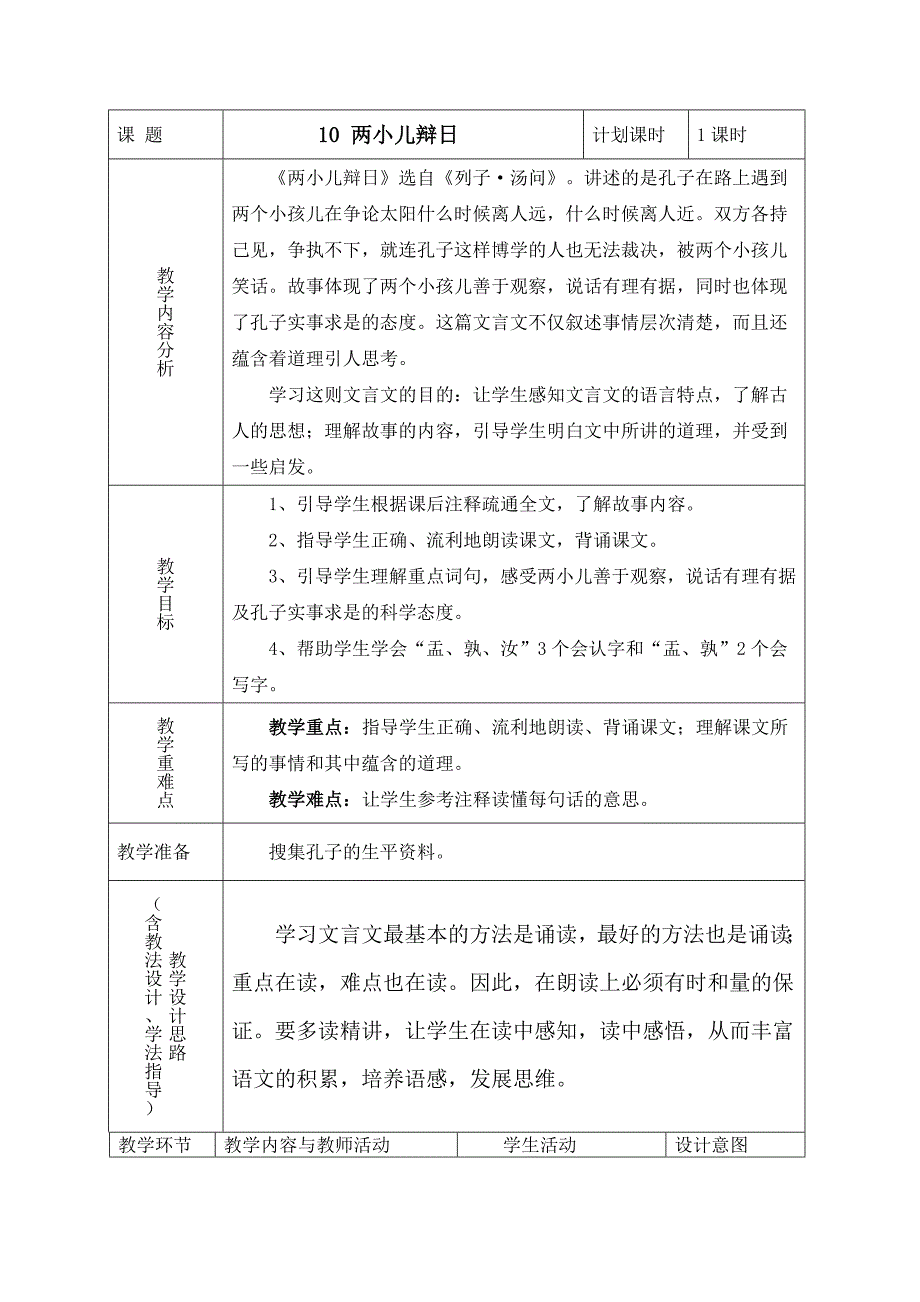 10两小儿边辩日.doc_第1页